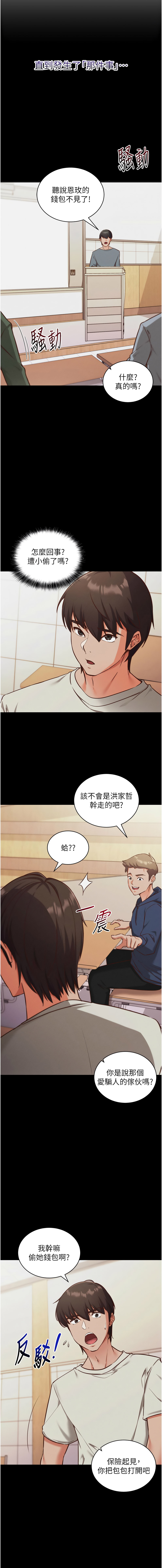催眠偷心计 | 催眠偷心計 1-10 - Page 9