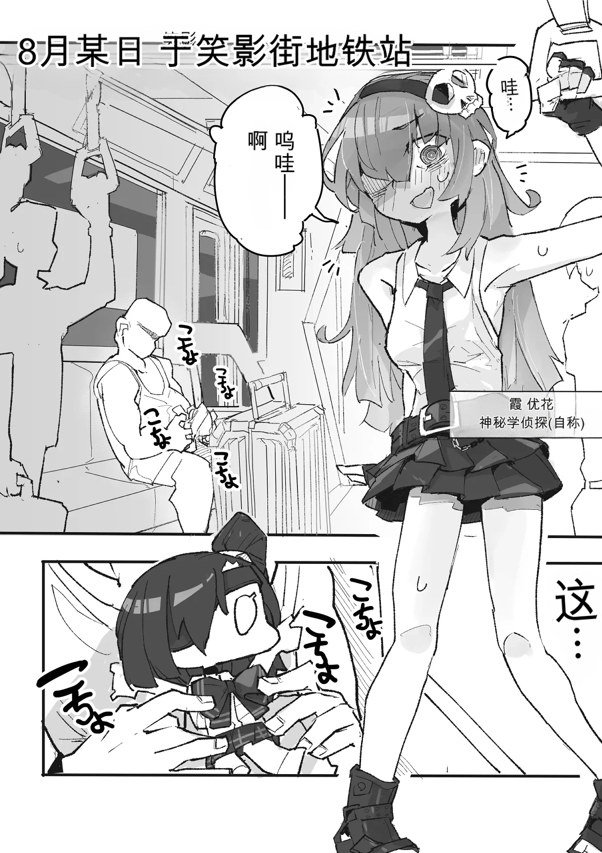 Page 3 of 『The Tickling Old Man』 ~Occult-chan Urban Legend File.2