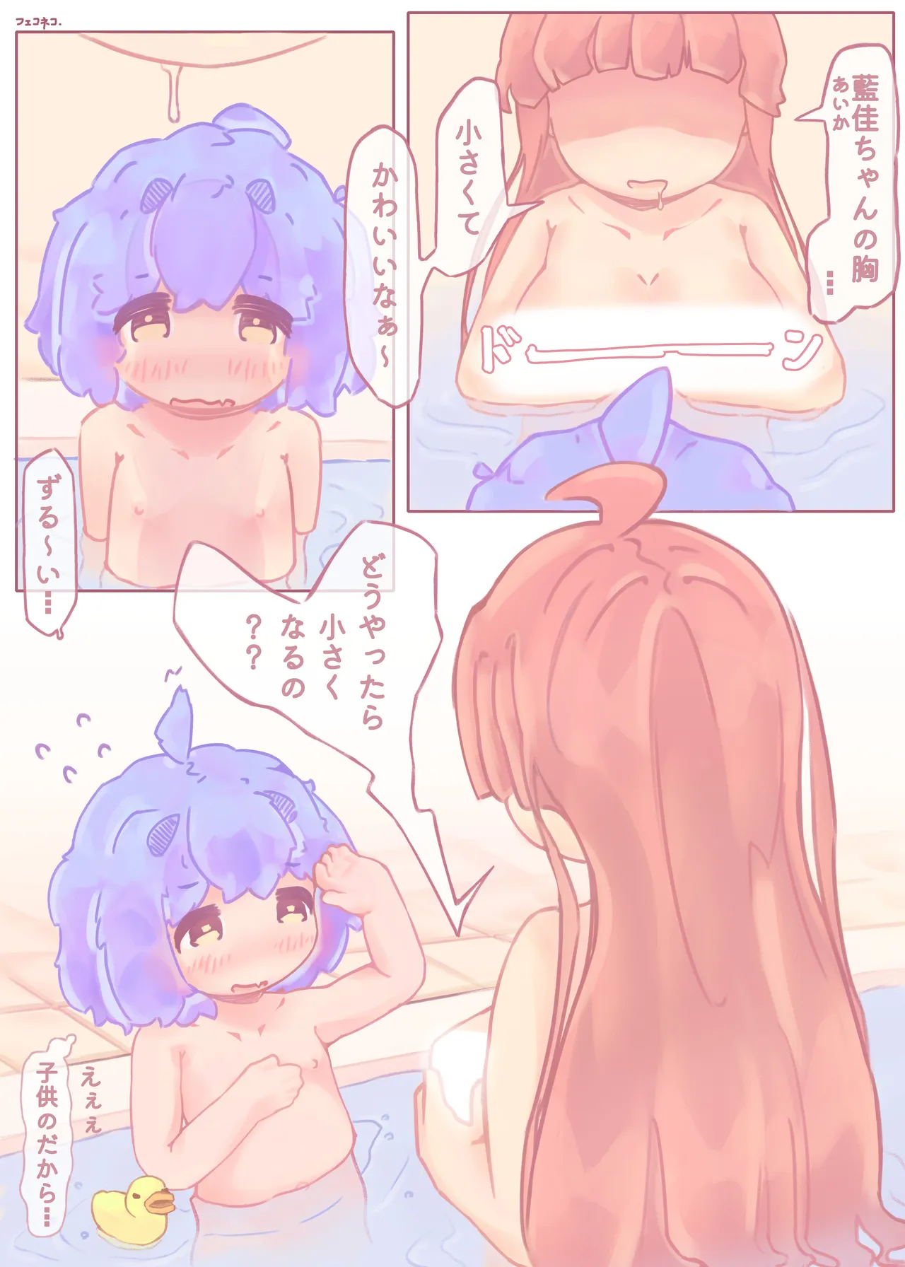 Page 4 of Chiisai Mune ni Naru Houhou | Recipe For Tiny Chest