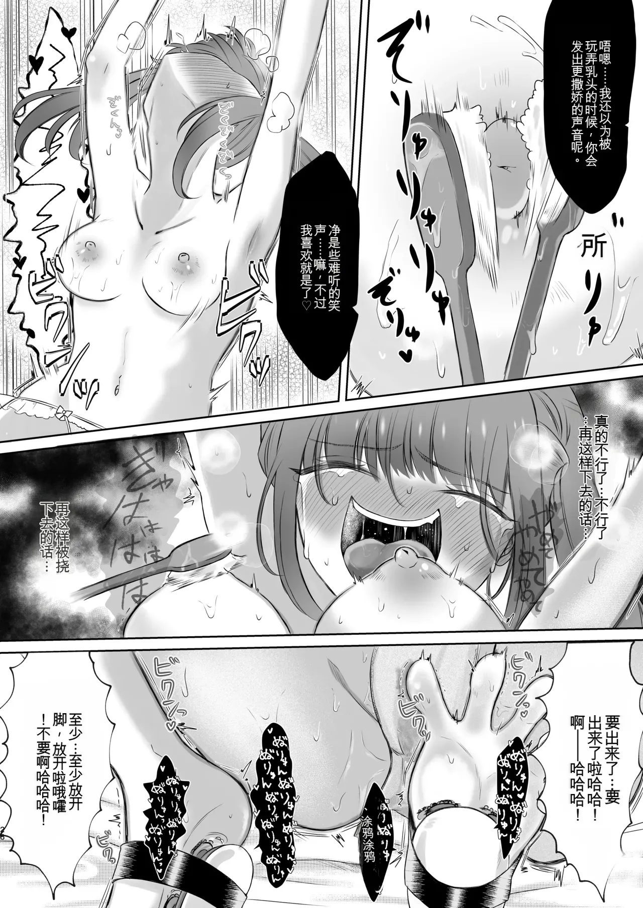 Page 26 of [Dengeki Uzura Iinkai] Namaiki Joshi Kusuguri Genkai Lesson Daihon Doori Dekinakya Owararemasen