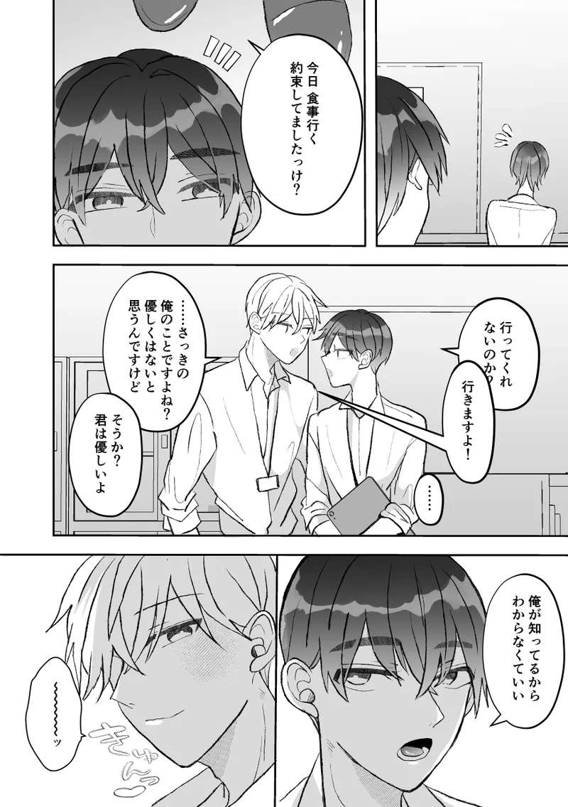 Page 158 of [Fufubako] The quiet, cool, and taciturn cuntboy senior gets a 7-day punishment sex session [JP]