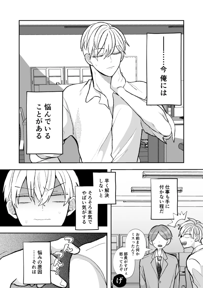 Page 2 of The quiet, cool, and taciturn cuntboy senior gets a 7-day punishment sex session