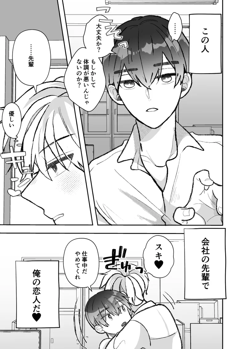Page 3 of The quiet, cool, and taciturn cuntboy senior gets a 7-day punishment sex session