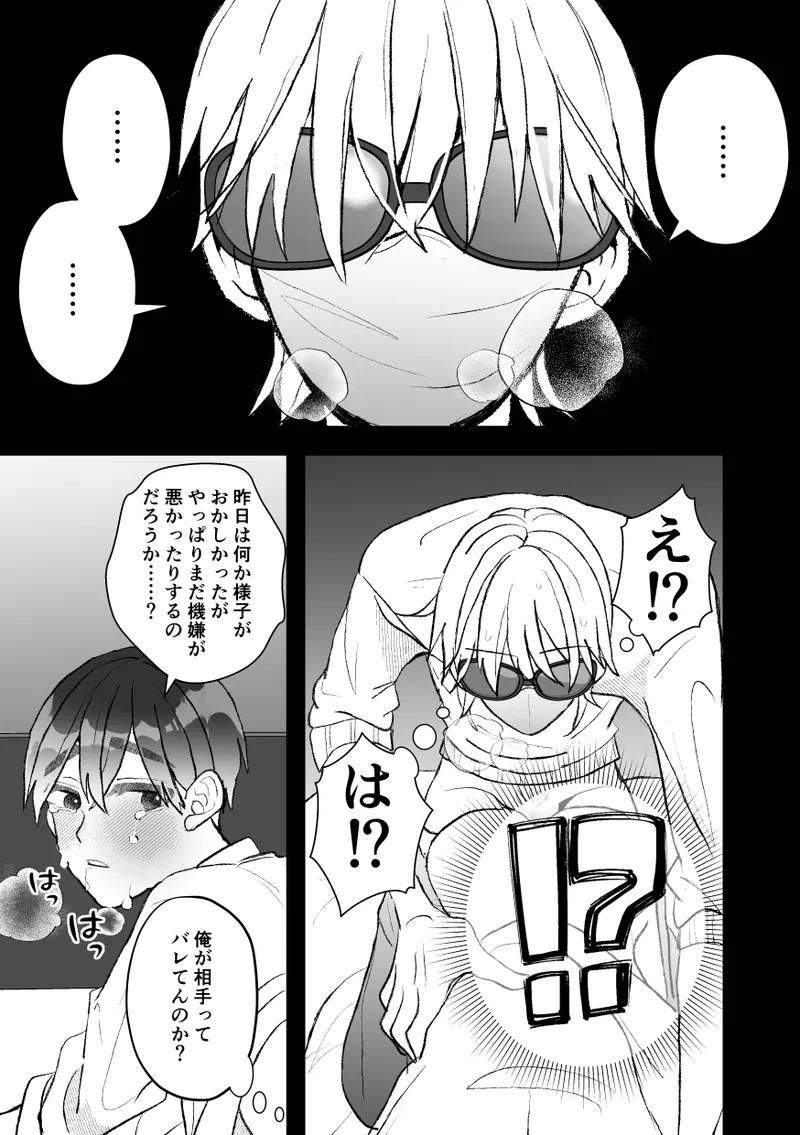 Page 45 of [Fufubako] The quiet, cool, and taciturn cuntboy senior gets a 7-day punishment sex session [JP]
