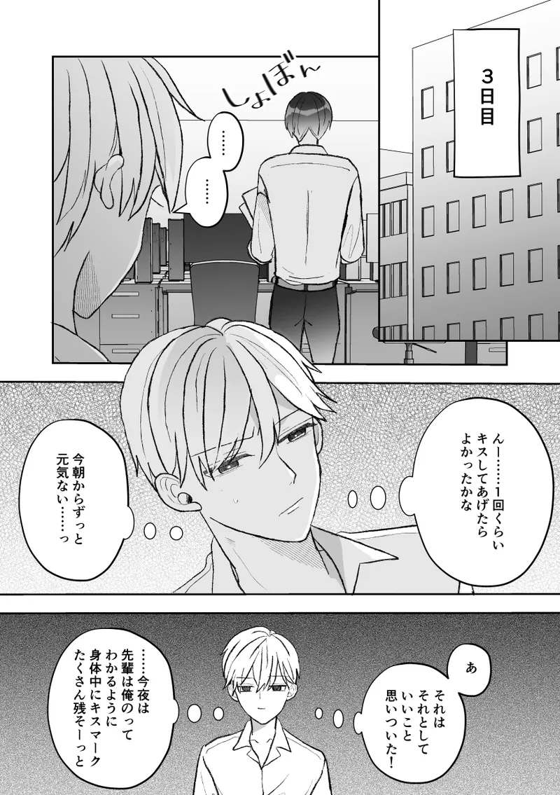 Page 56 of [Fufubako] The quiet, cool, and taciturn cuntboy senior gets a 7-day punishment sex session [JP]