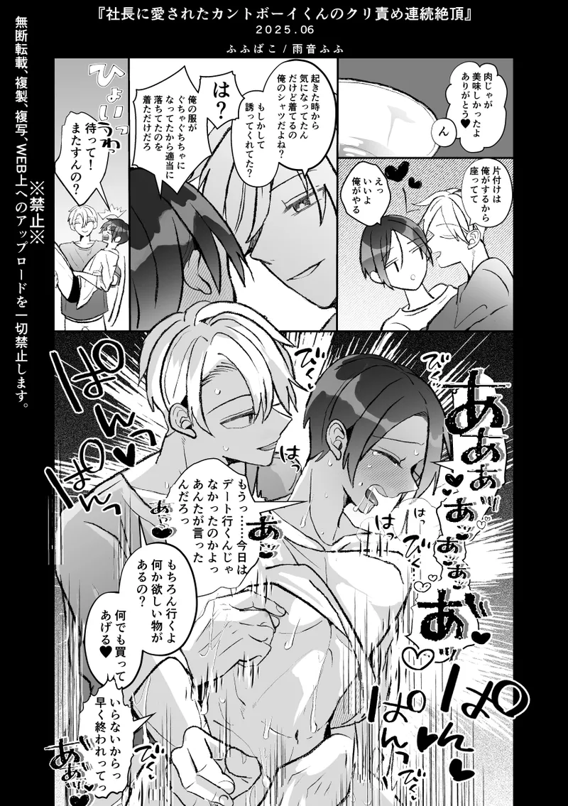 Page 158 of [Fufubako] The beloved cuntboy's clit torture leads to multiple orgasms [JP]