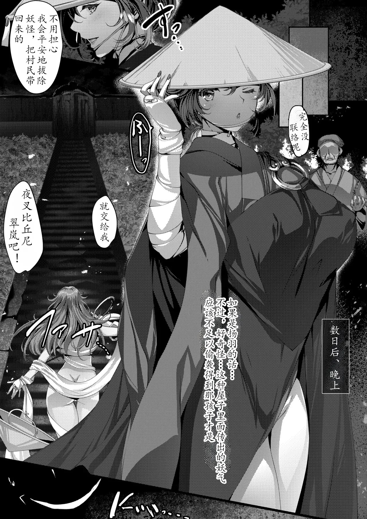 Page 77 of TAIMASLAYER合集(个人翻译)