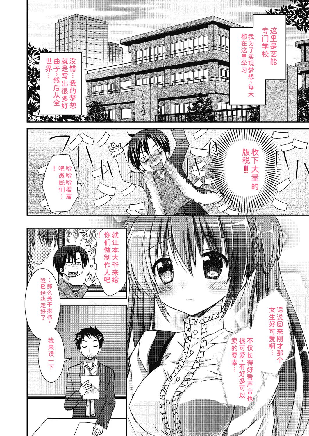 Nee, Issho ni Shiyo - Page 23