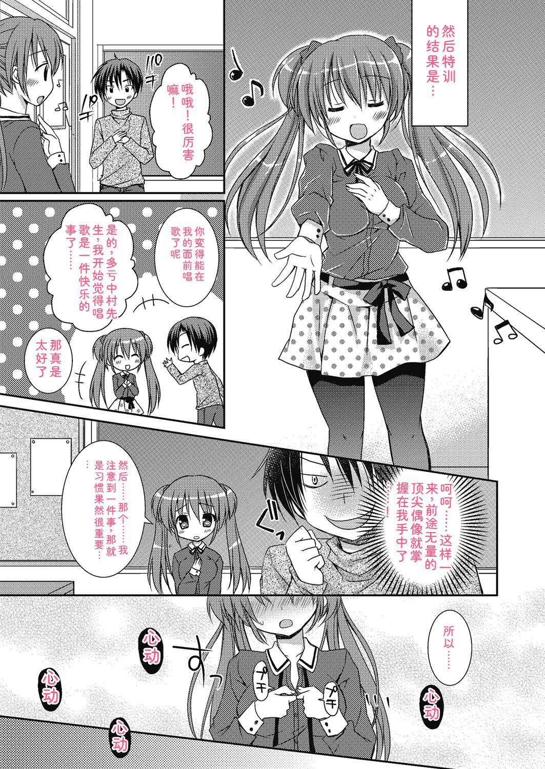 Nee, Issho ni Shiyo - Page 26