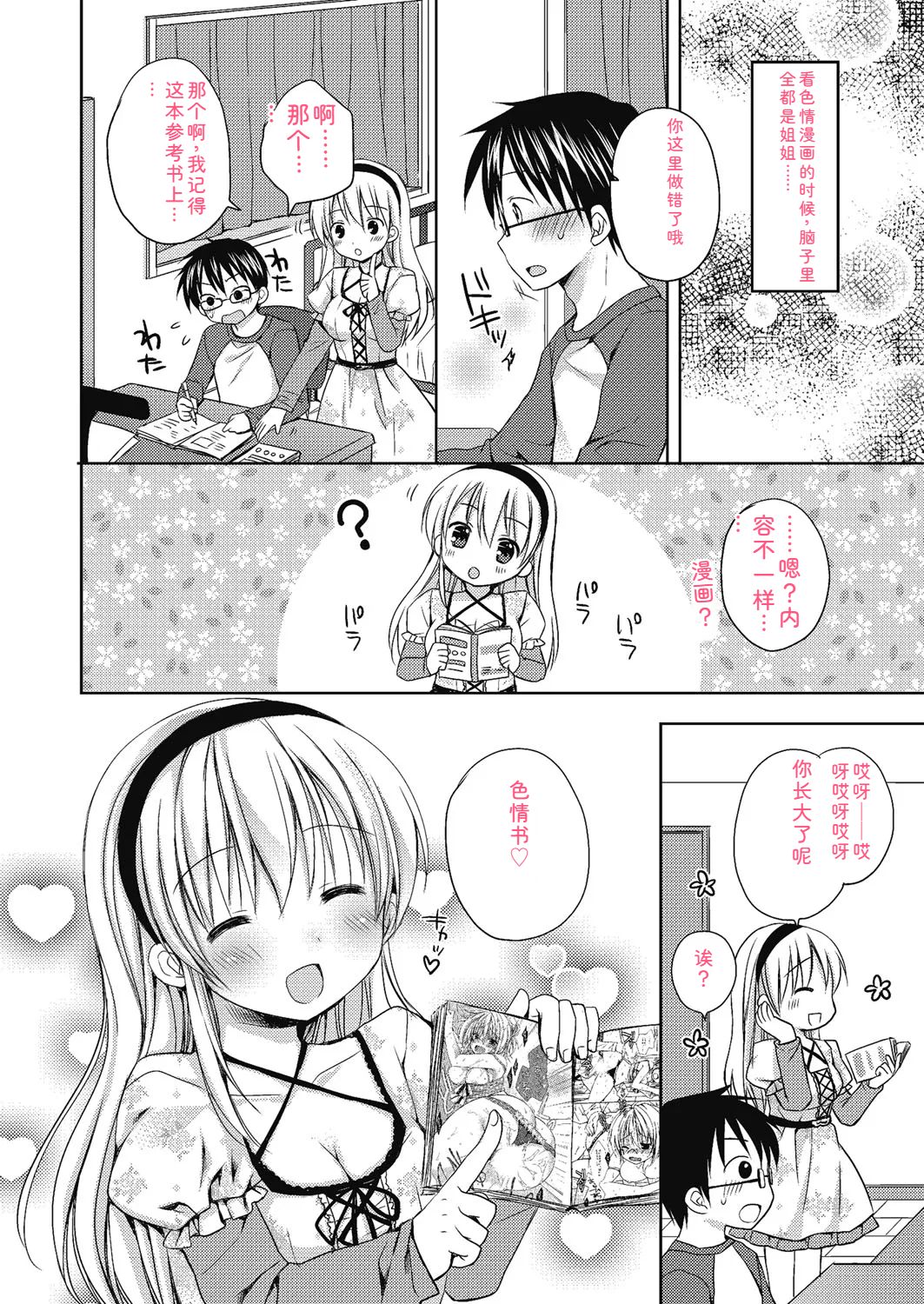 Nee, Issho ni Shiyo - Page 47