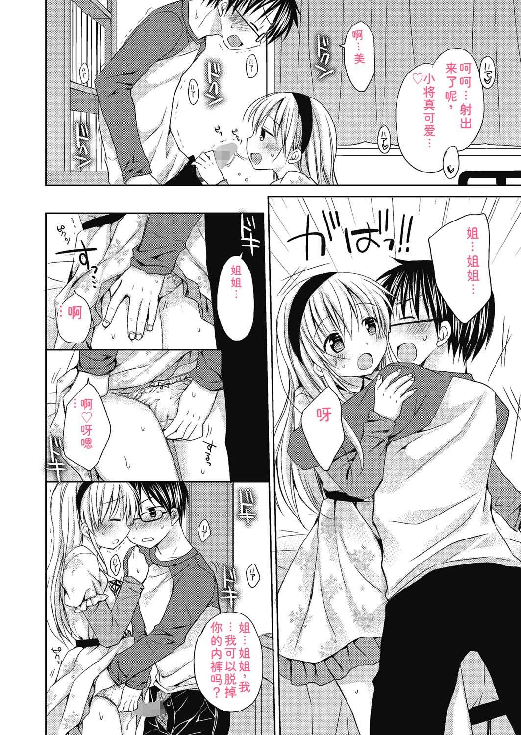 Nee, Issho ni Shiyo - Page 53