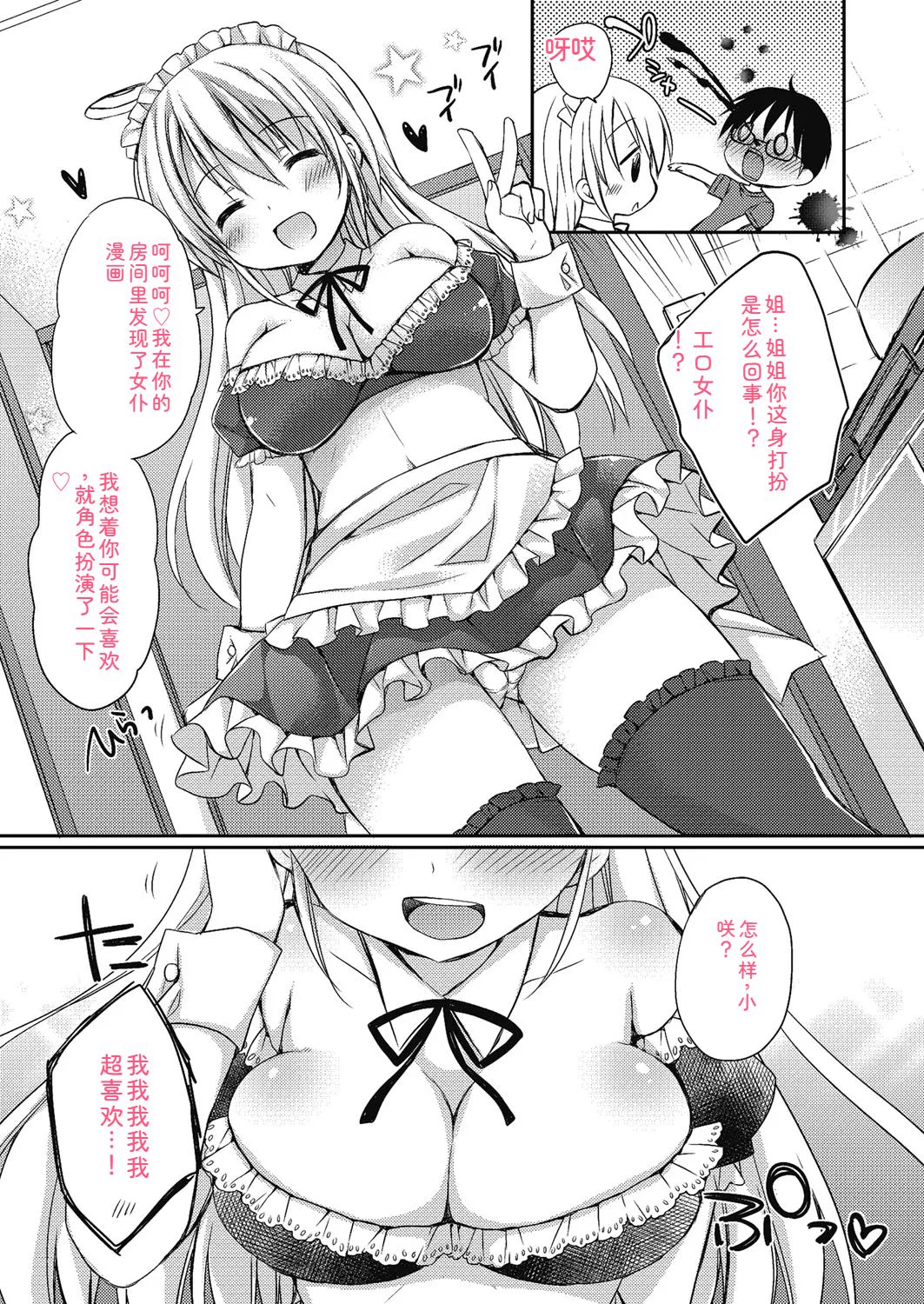 Nee, Issho ni Shiyo - Page 64