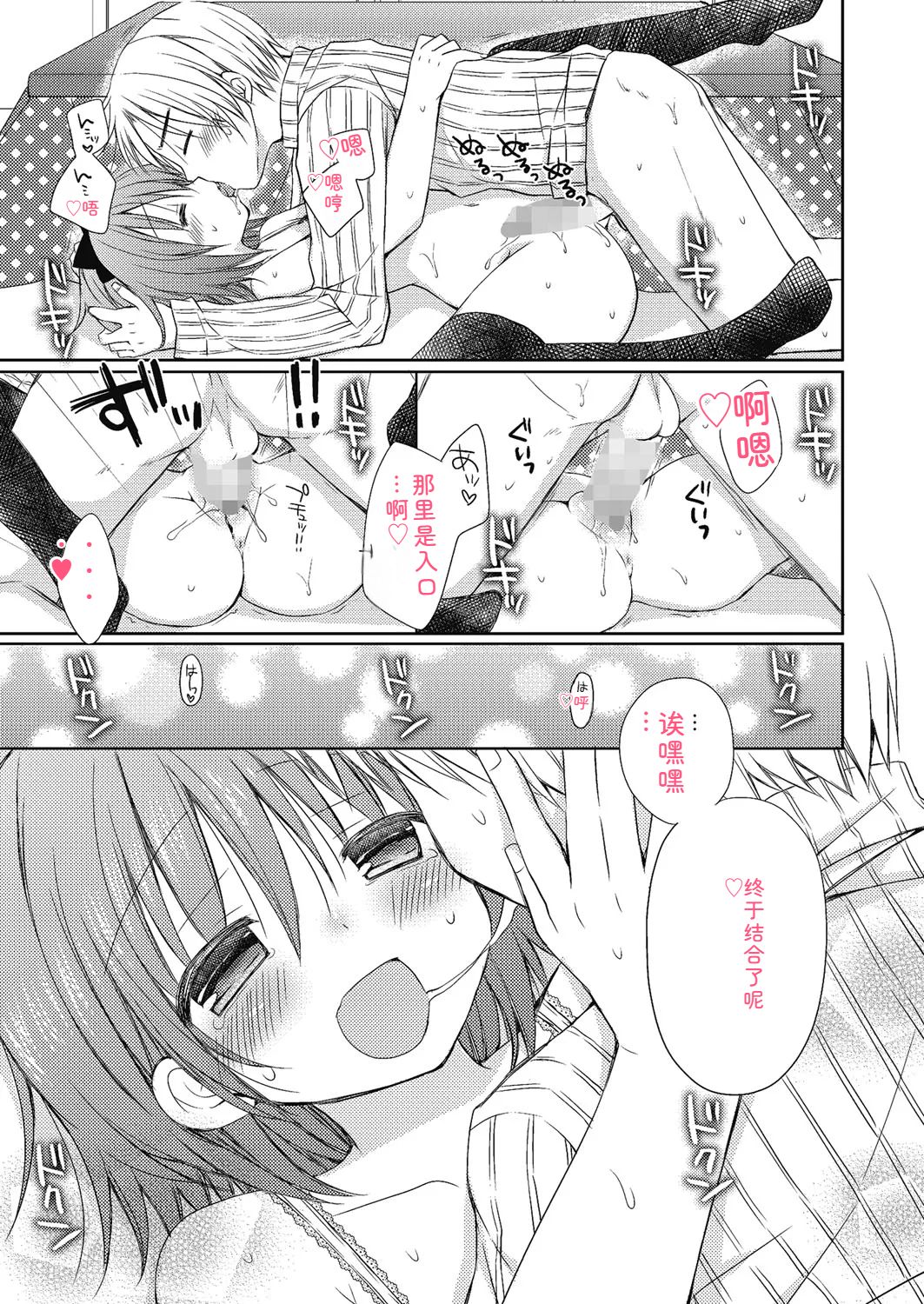 Nee, Issho ni Shiyo - Page 90