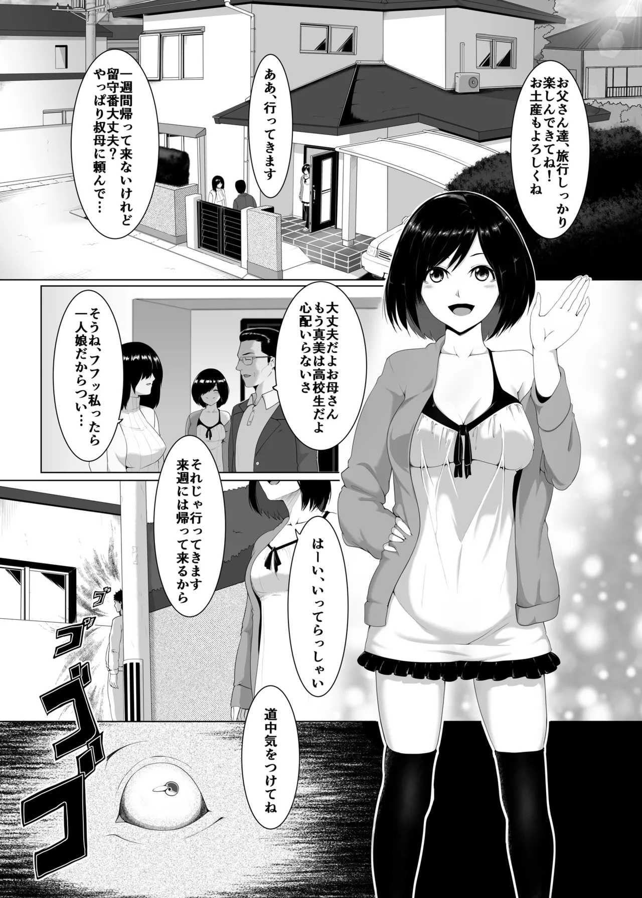 Page 2 of JK (Jitaku Kankin) SEX 1-3
