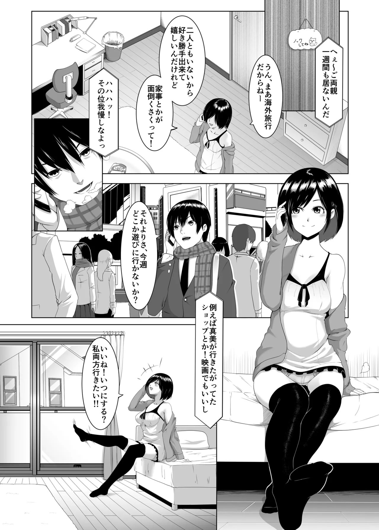 Page 3 of JK (Jitaku Kankin) SEX 1-3