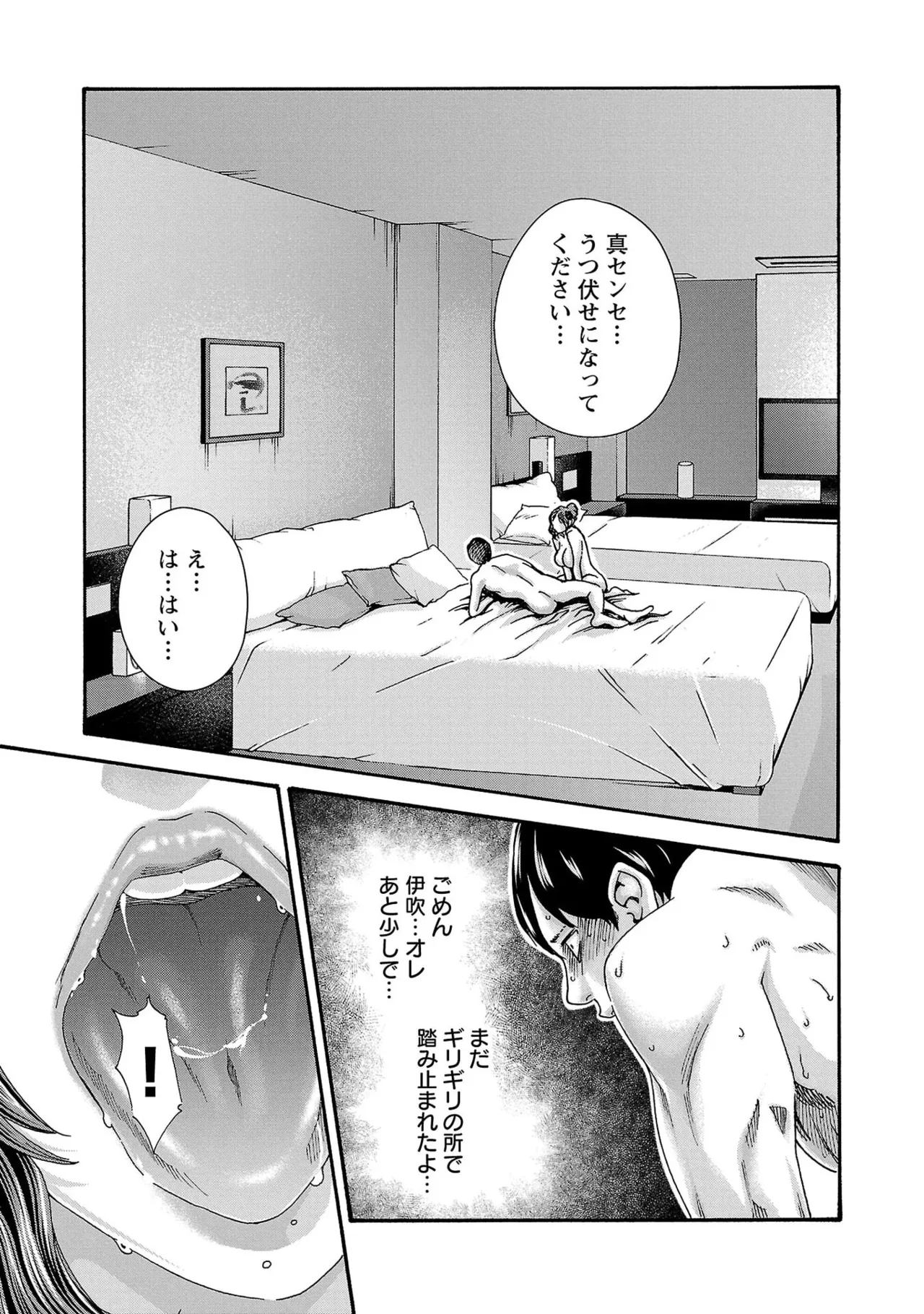 Page 103 of [春輝] センセ。 第16巻