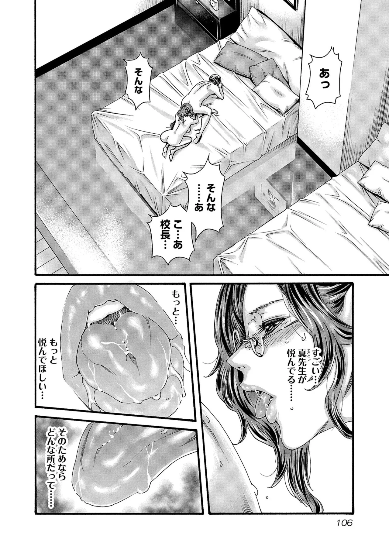 Page 108 of [春輝] センセ。 第16巻