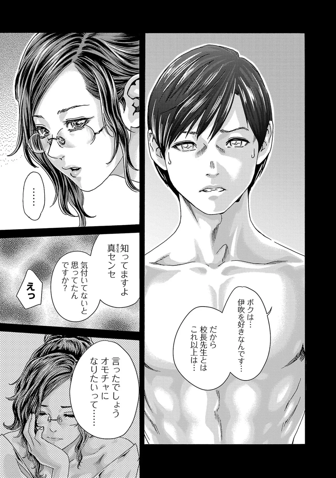 Page 11 of [春輝] センセ。 第16巻