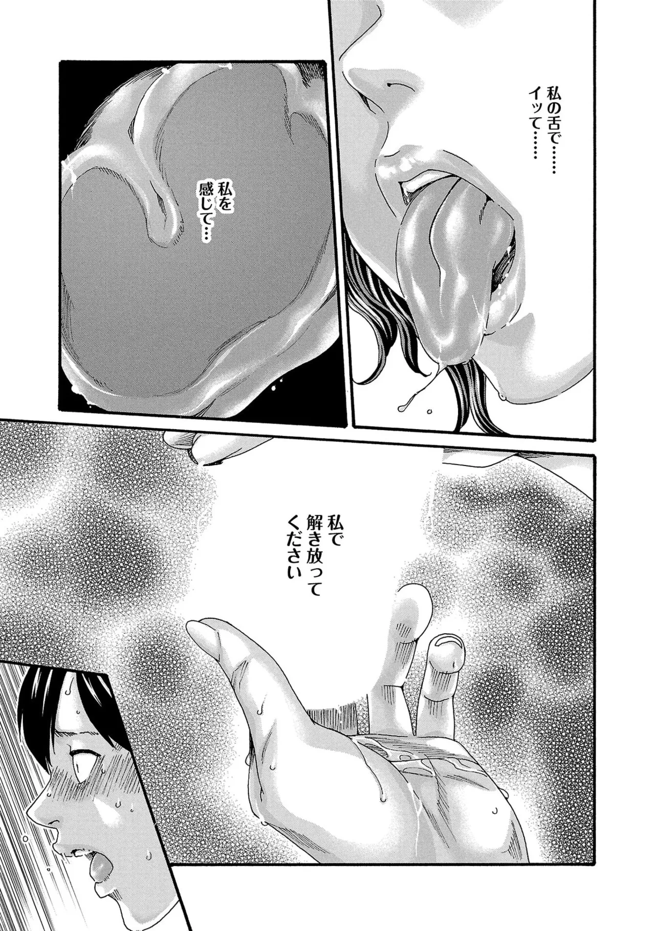 Page 113 of [春輝] センセ。 第16巻