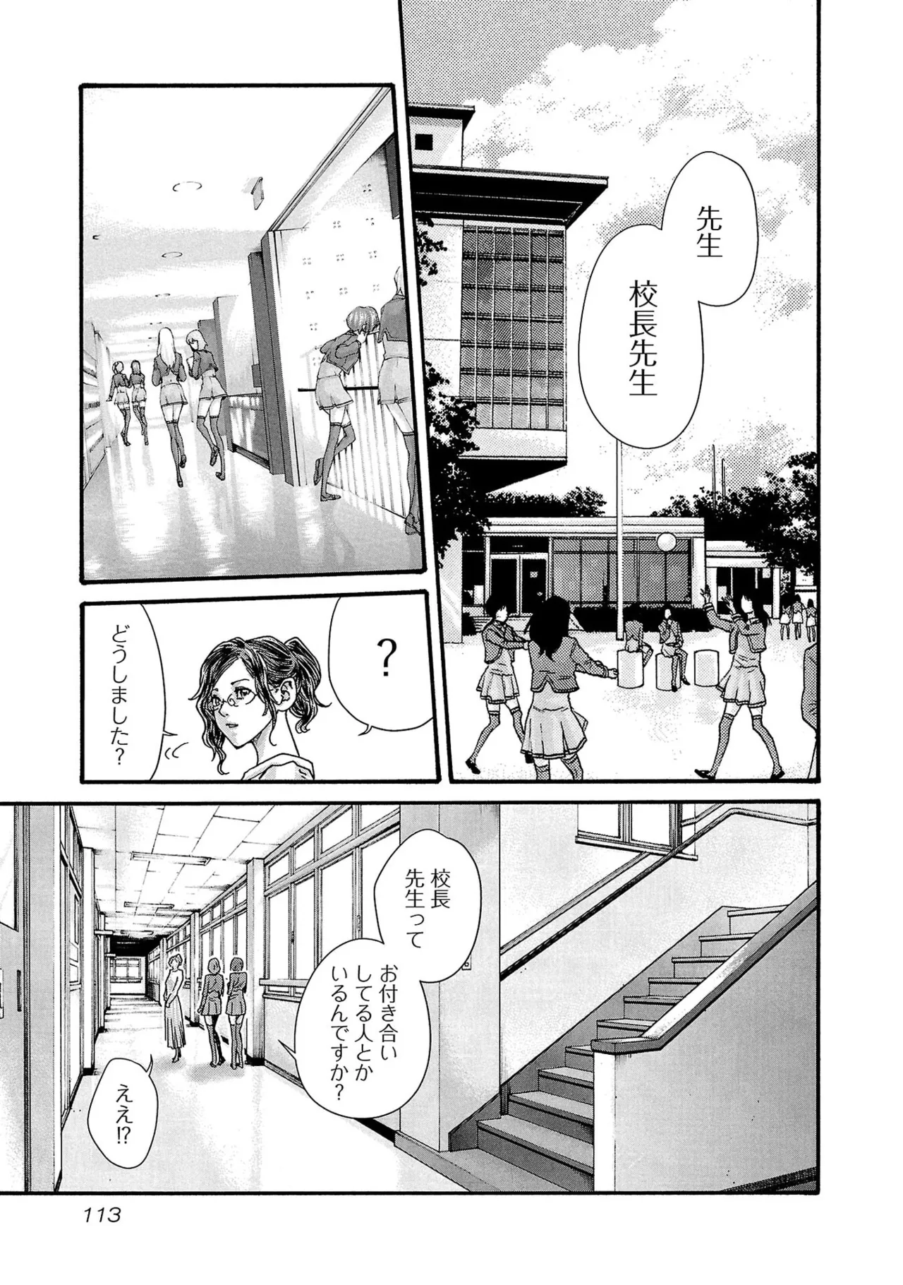 Page 115 of [春輝] センセ。 第16巻