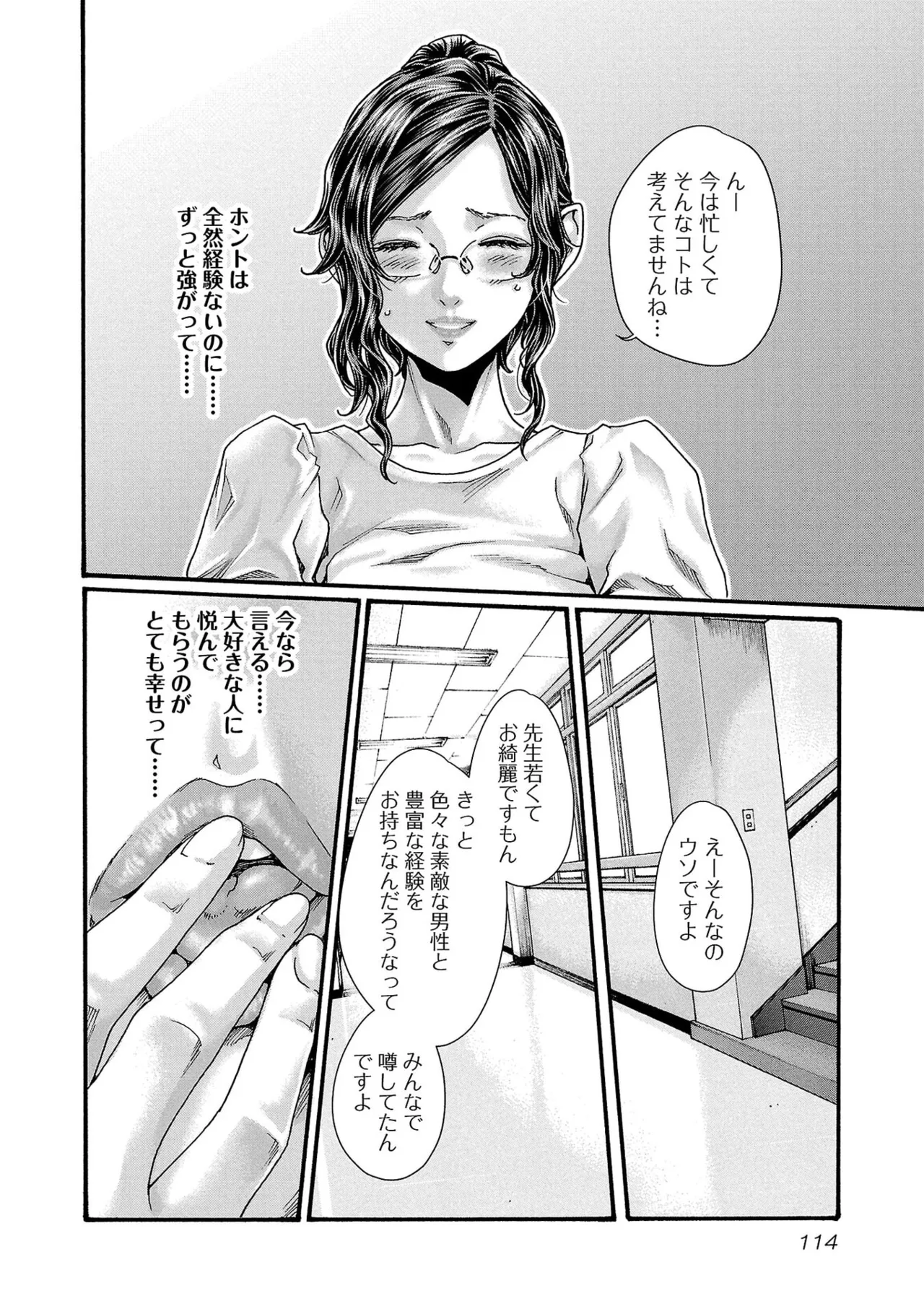 Page 116 of [春輝] センセ。 第16巻