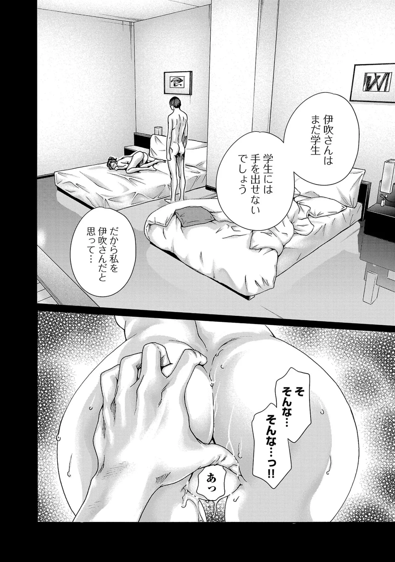 Page 12 of [春輝] センセ。 第16巻