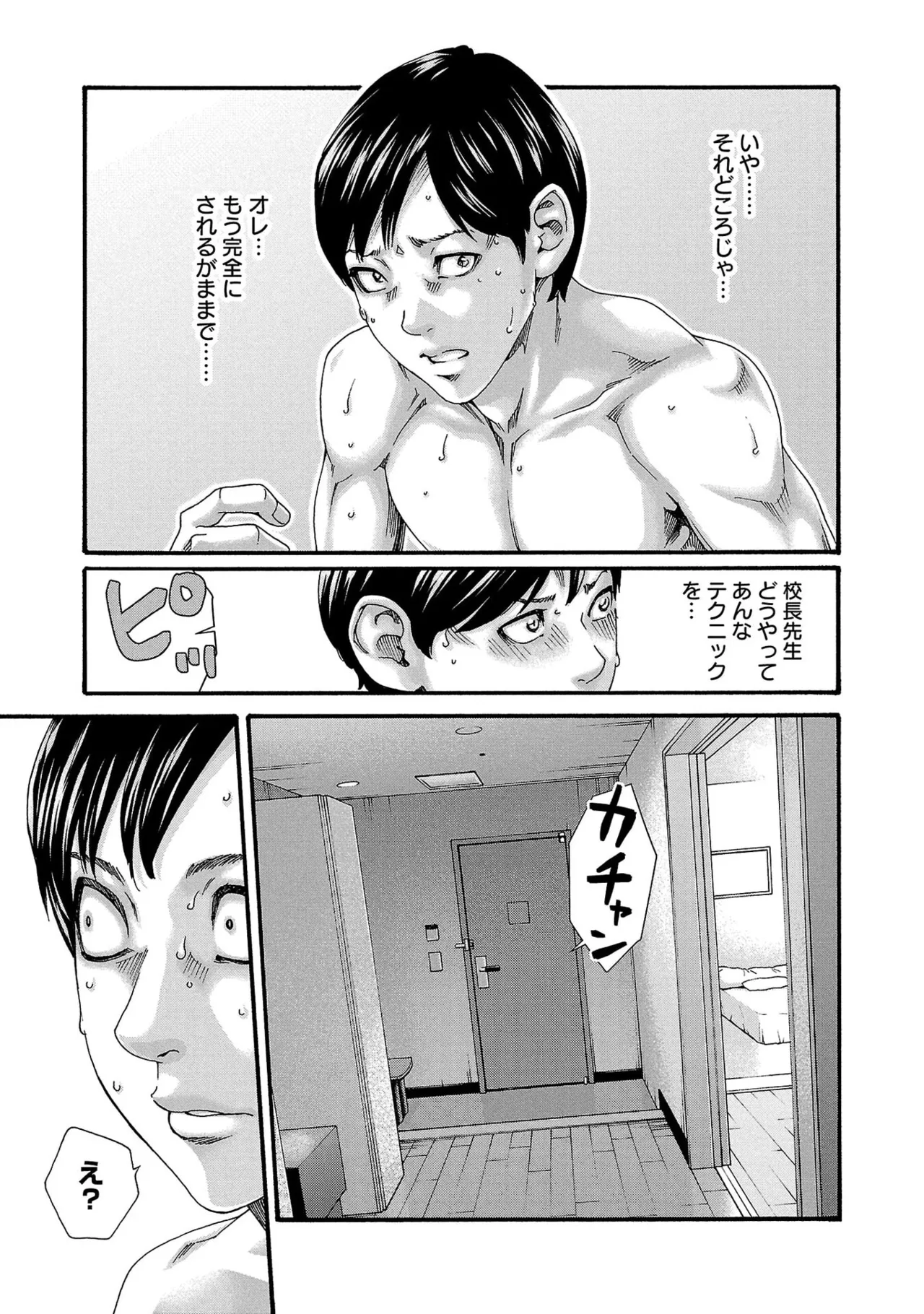 センセ。 第16巻 - Page 121