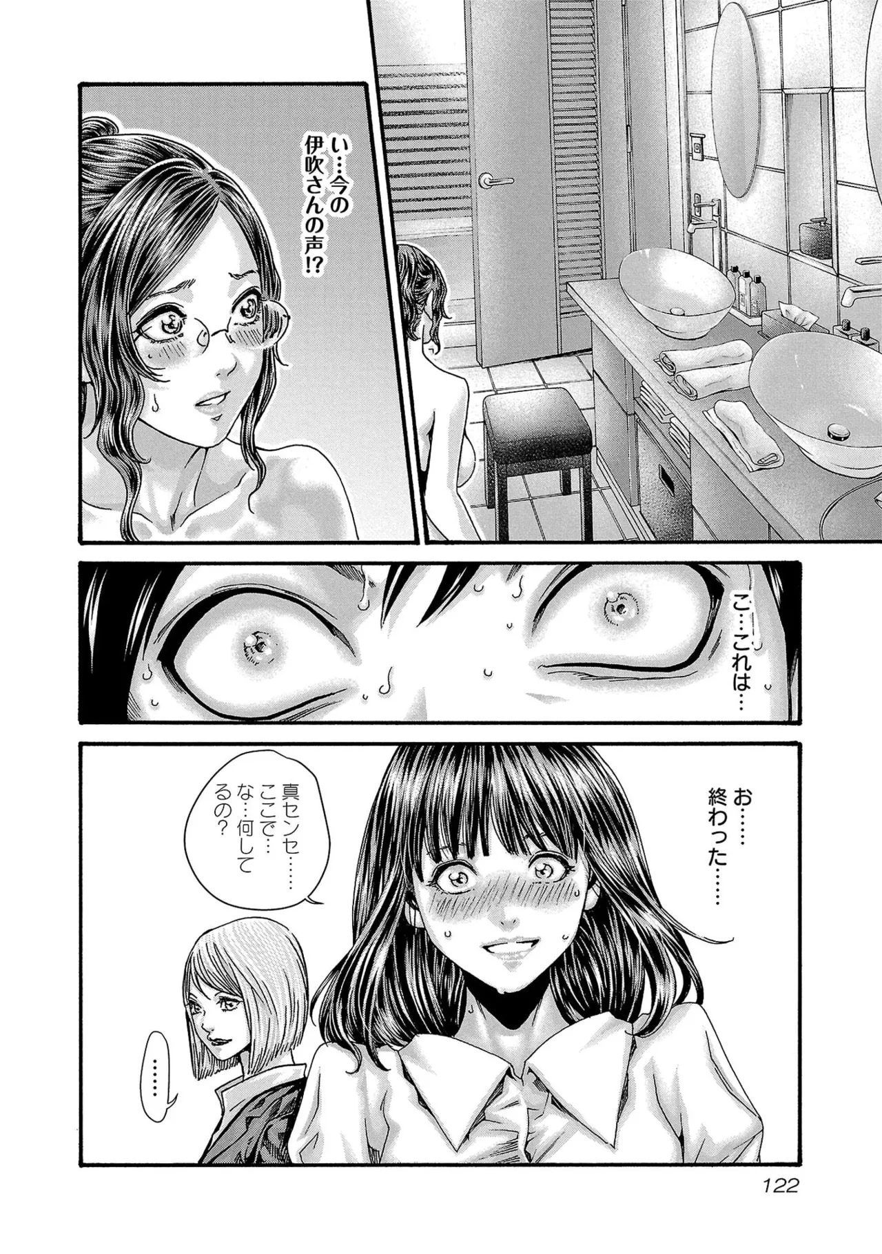 Page 124 of [春輝] センセ。 第16巻