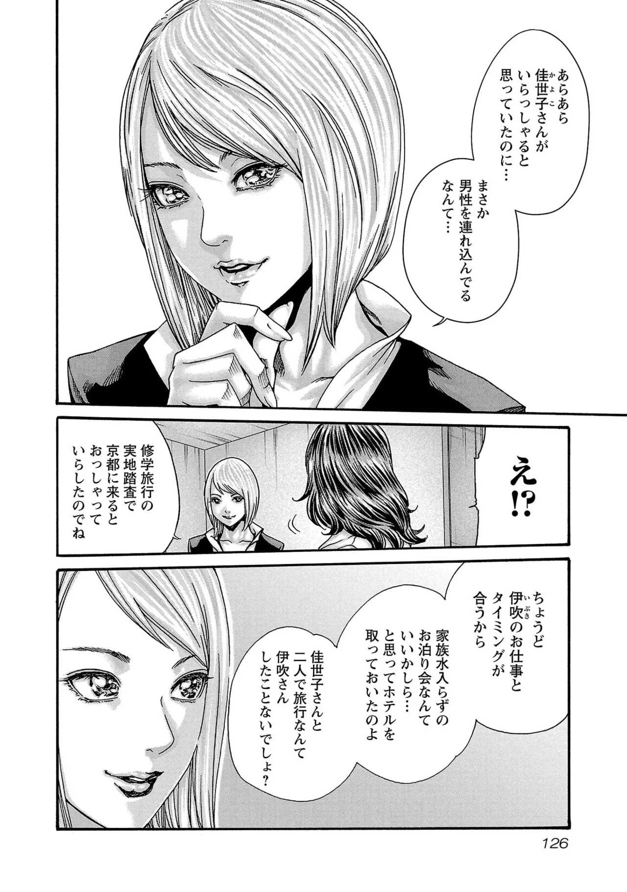 センセ。 第16巻 - Page 128
