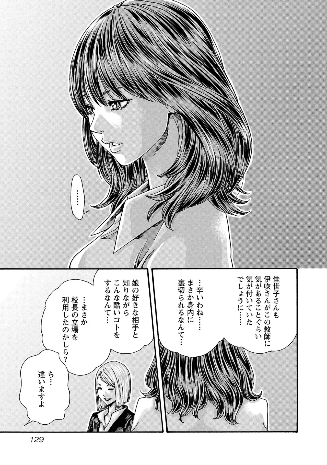 Page 131 of [春輝] センセ。 第16巻