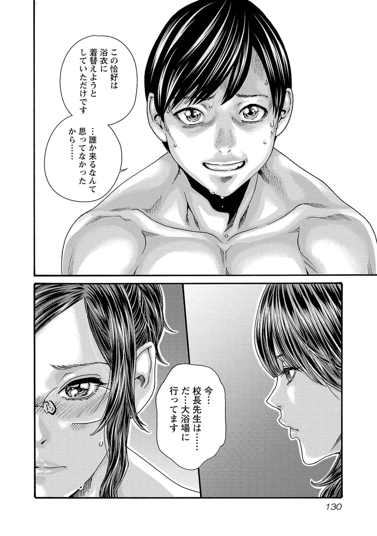 センセ。 第16巻 - Page 132