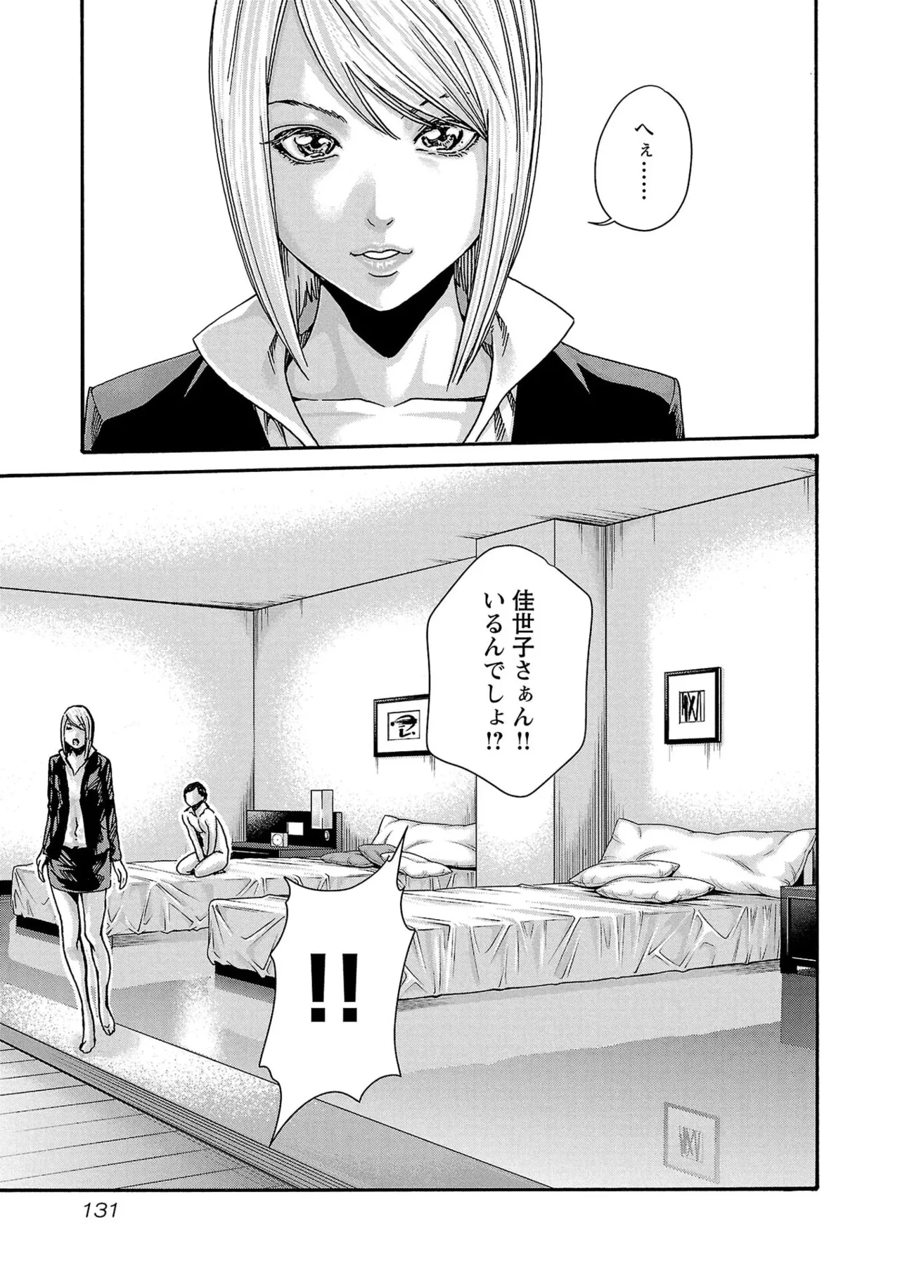 センセ。 第16巻 - Page 133