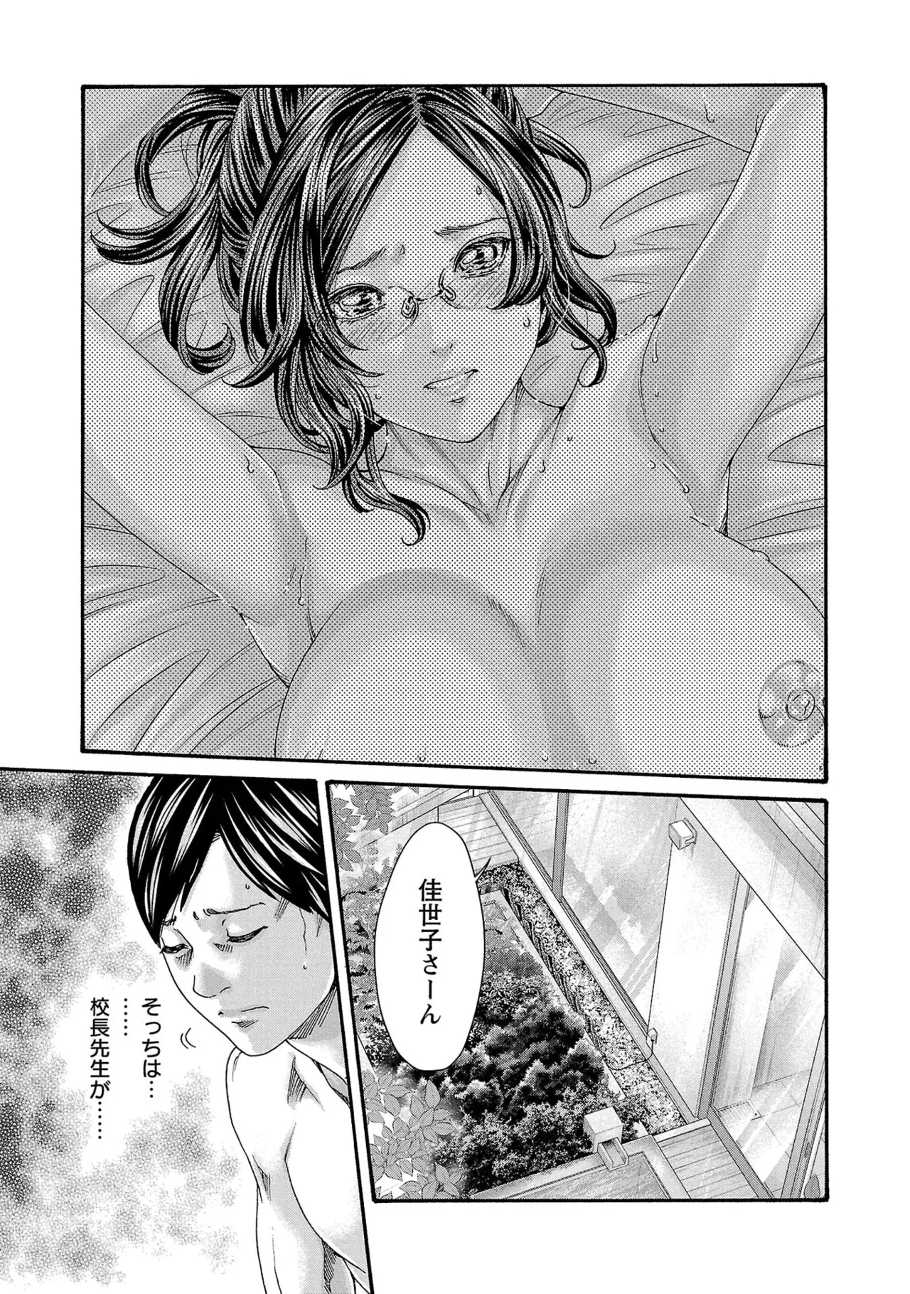 Page 137 of [春輝] センセ。 第16巻