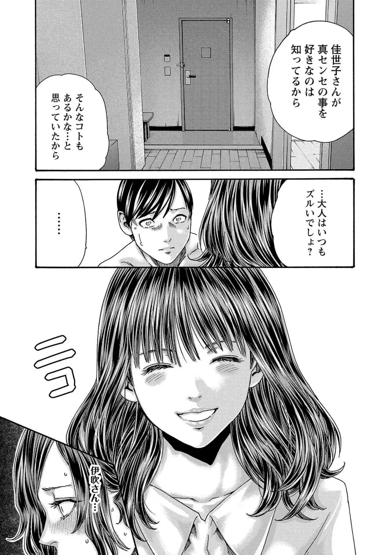 Page 141 of [春輝] センセ。 第16巻