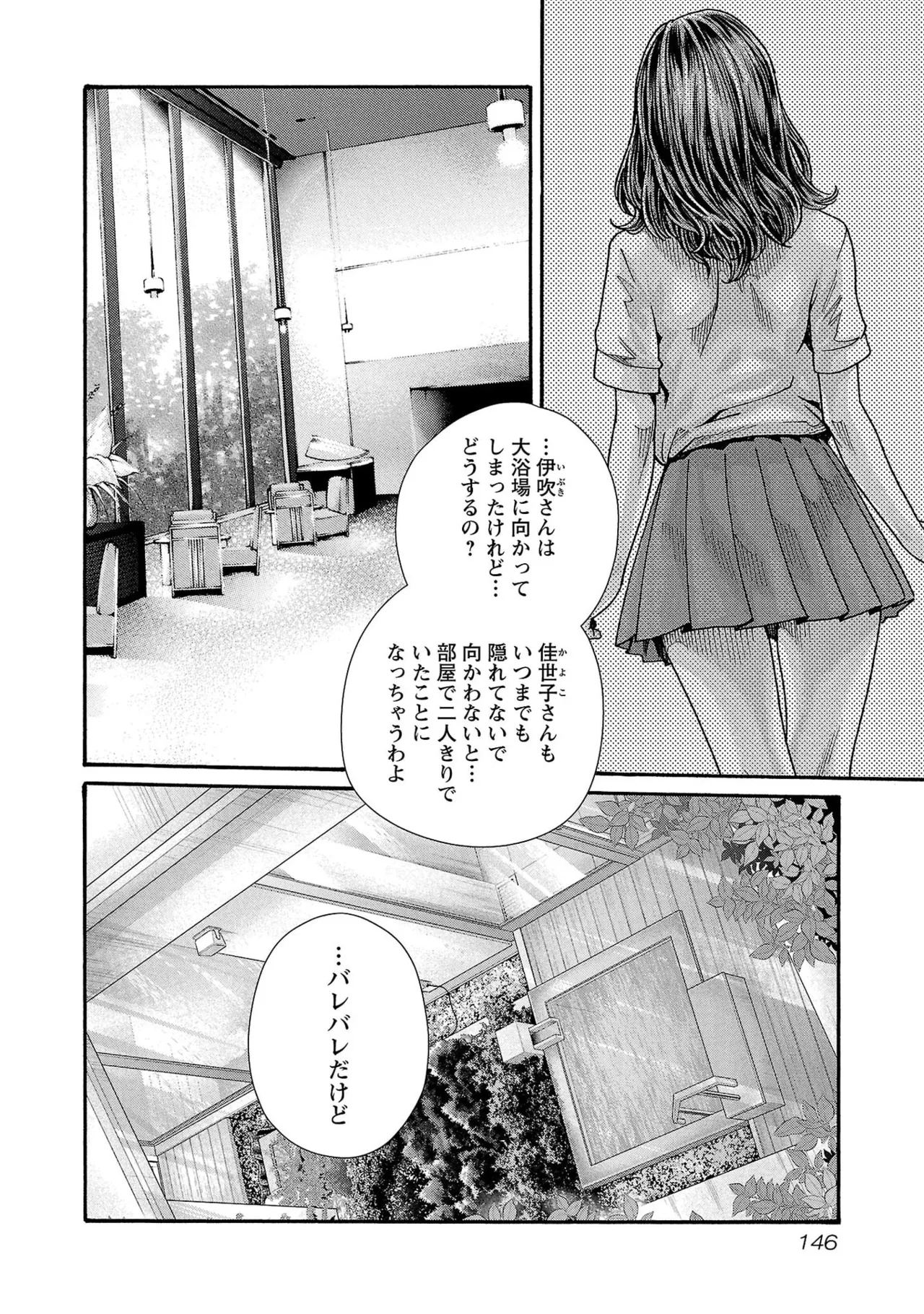 Page 148 of [春輝] センセ。 第16巻
