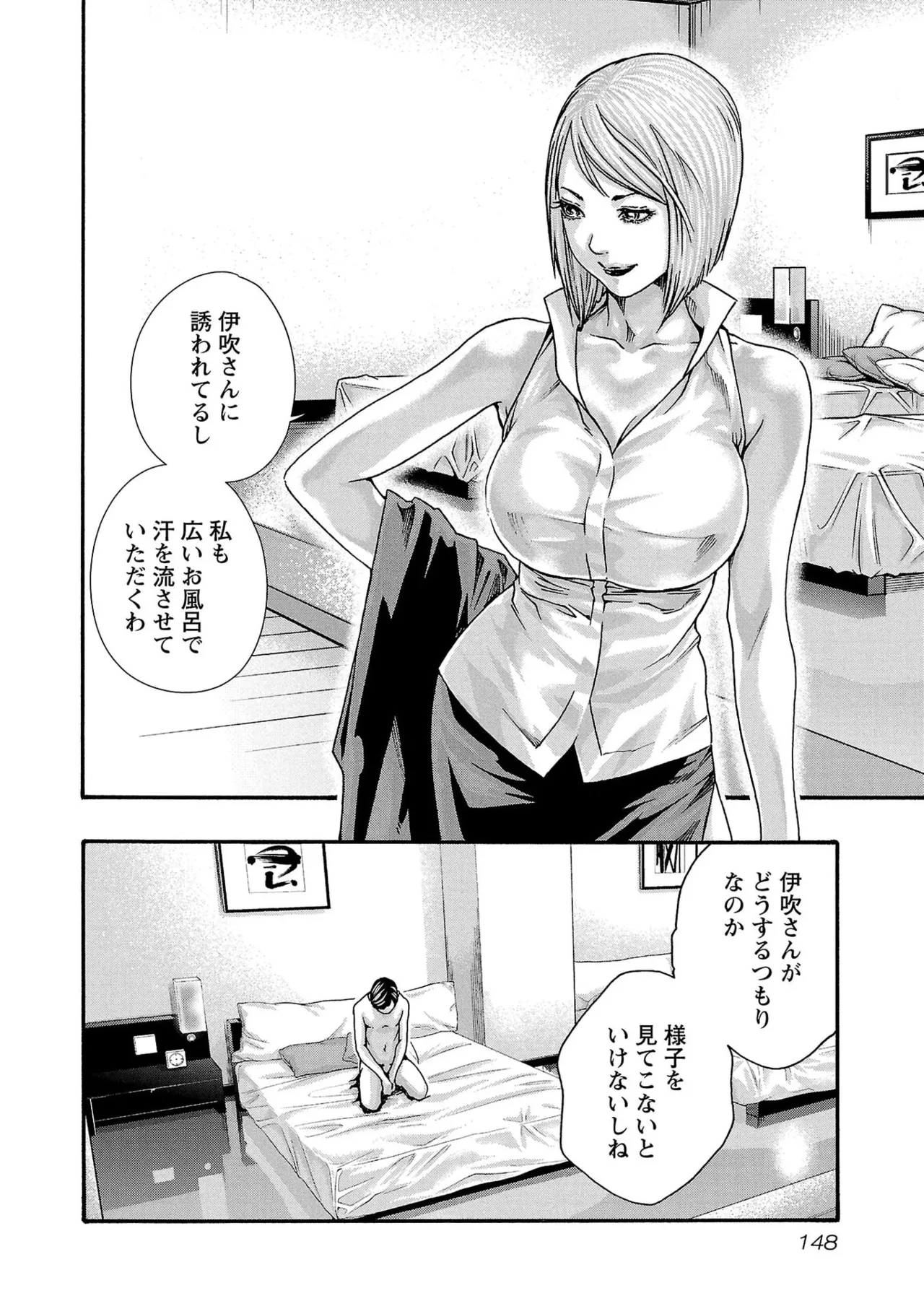 Page 150 of [春輝] センセ。 第16巻