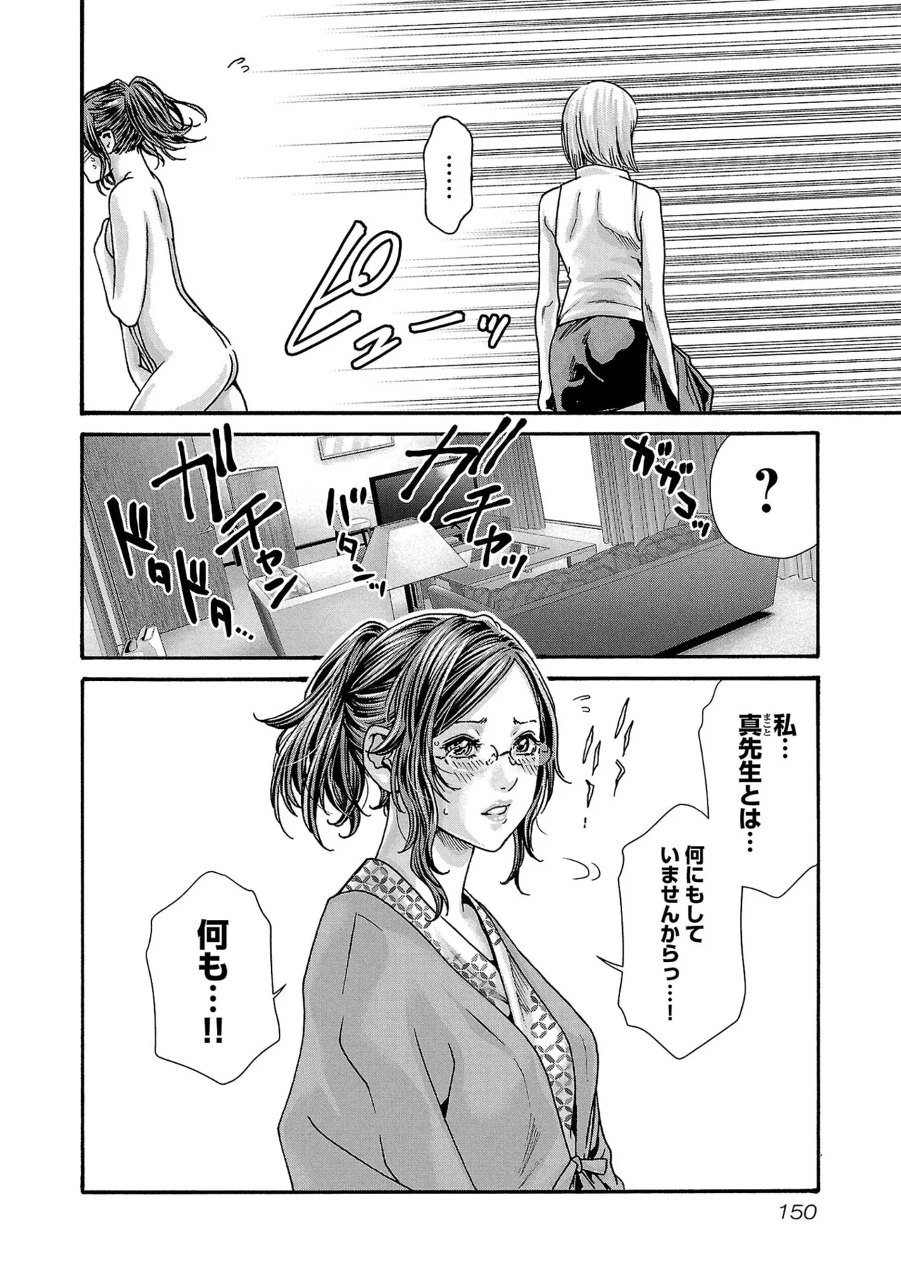 Page 152 of [春輝] センセ。 第16巻