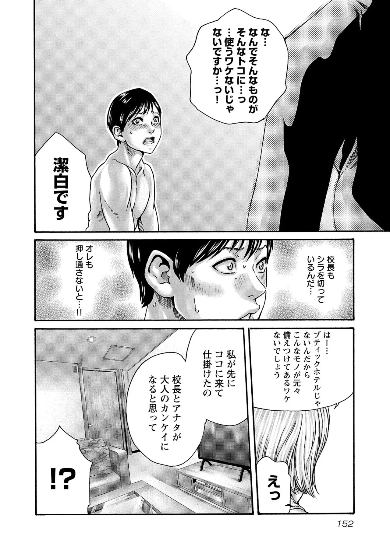 センセ。 第16巻 - Page 154