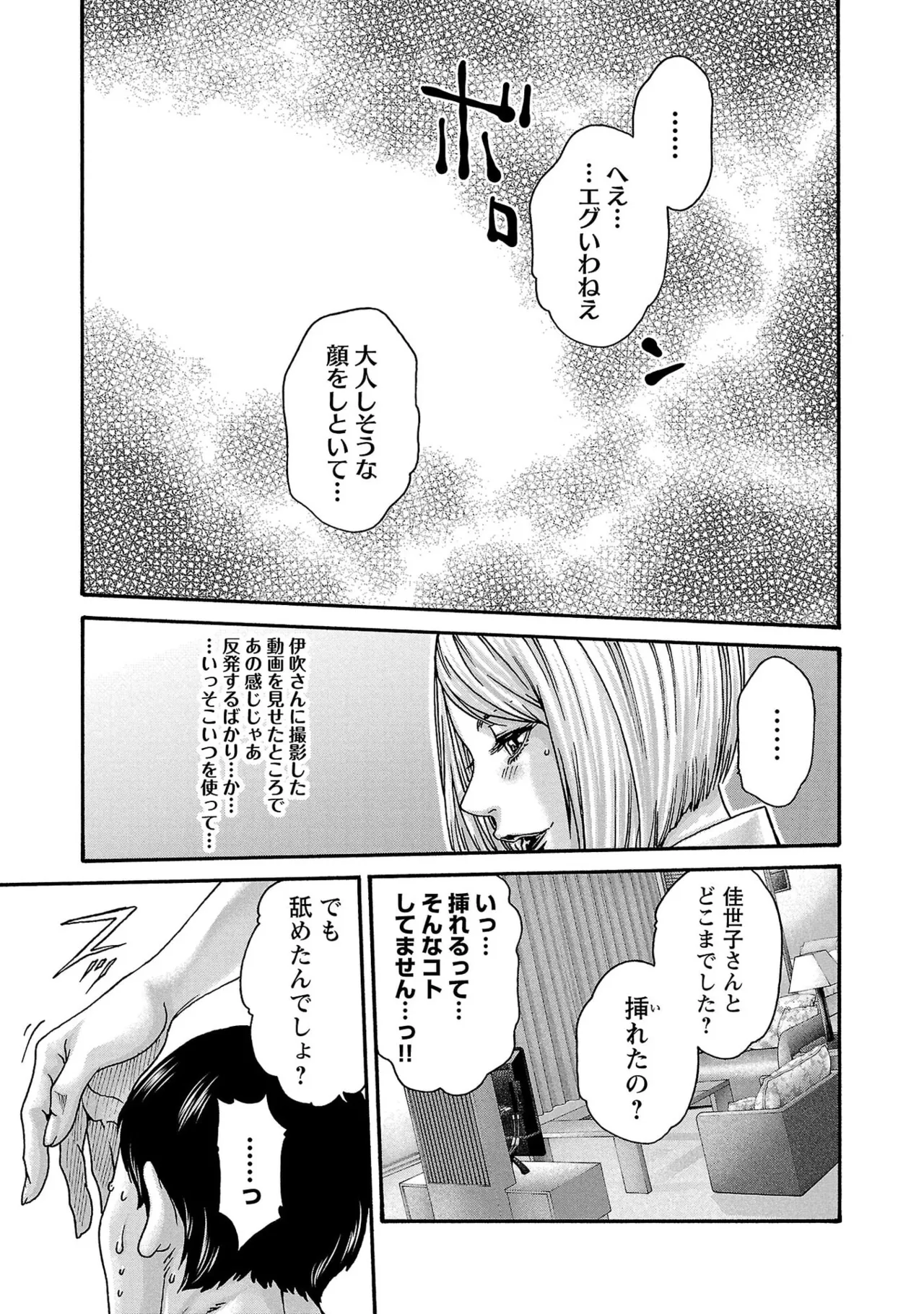 Page 159 of [春輝] センセ。 第16巻