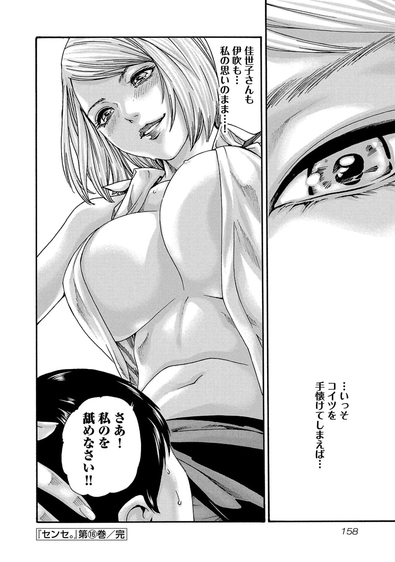 Page 160 of [春輝] センセ。 第16巻