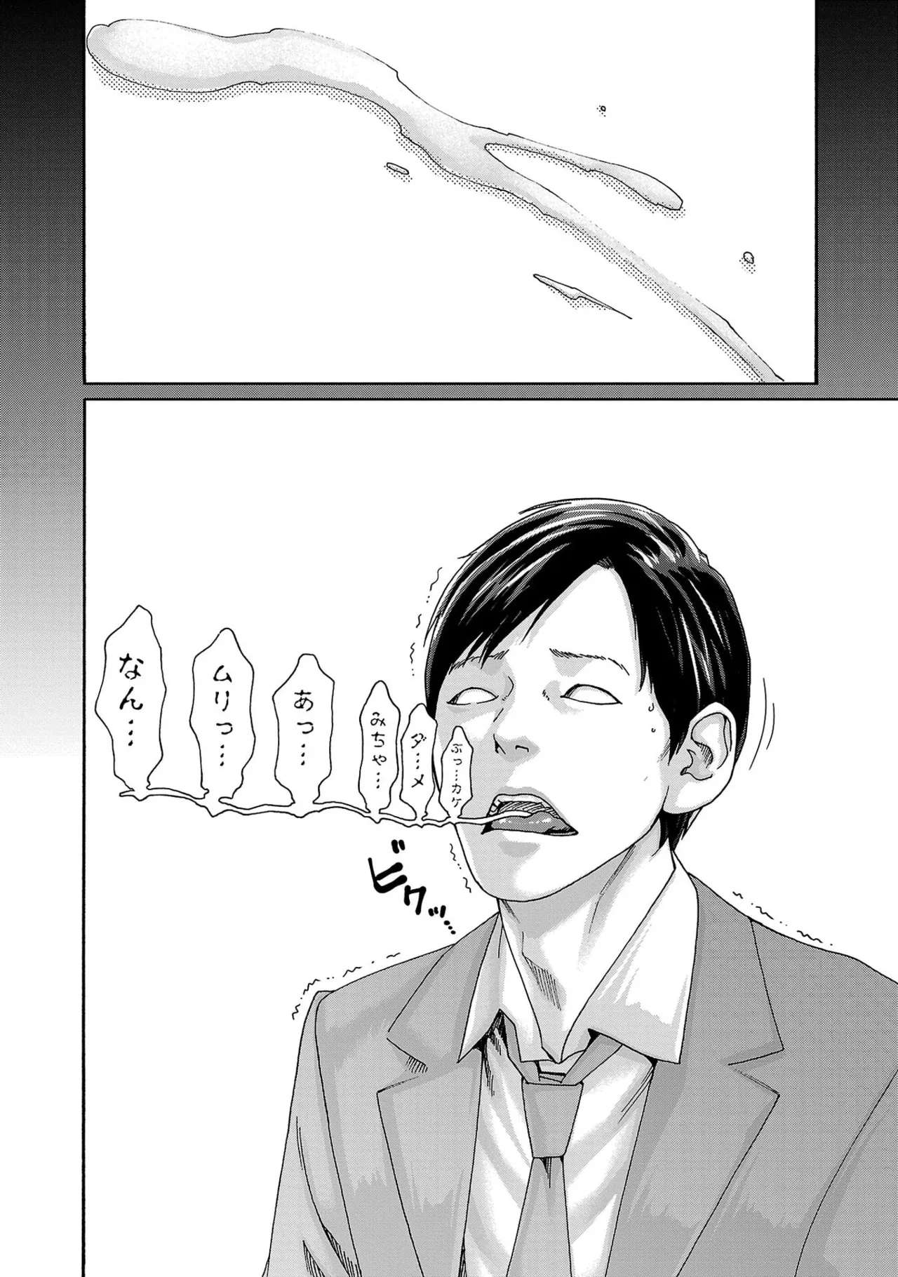 Page 22 of [春輝] センセ。 第16巻