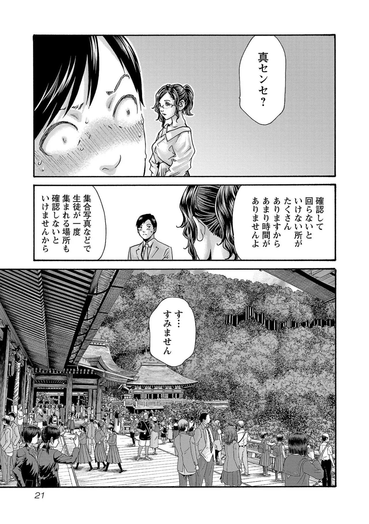 Page 23 of [春輝] センセ。 第16巻