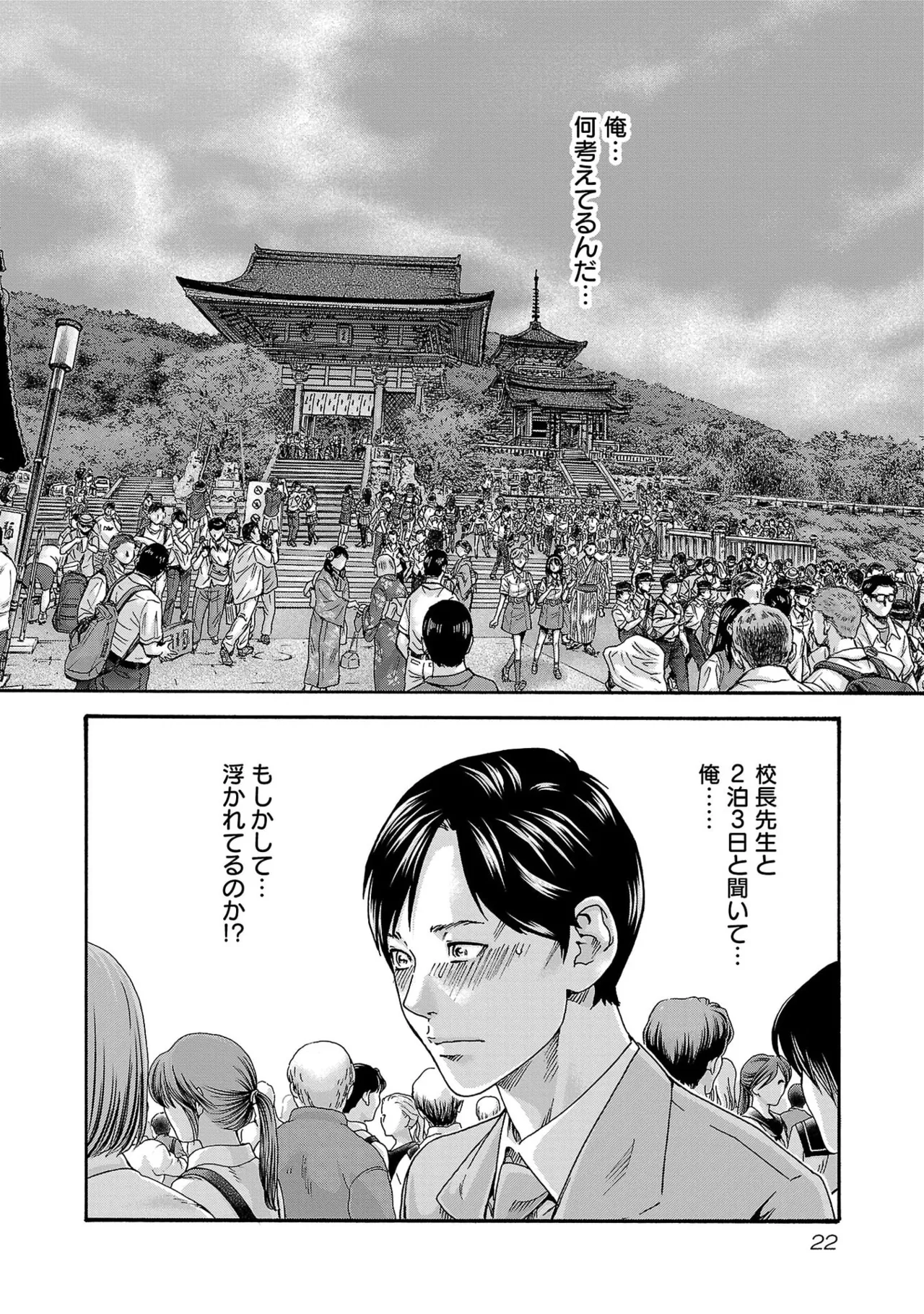 センセ。 第16巻 - Page 24