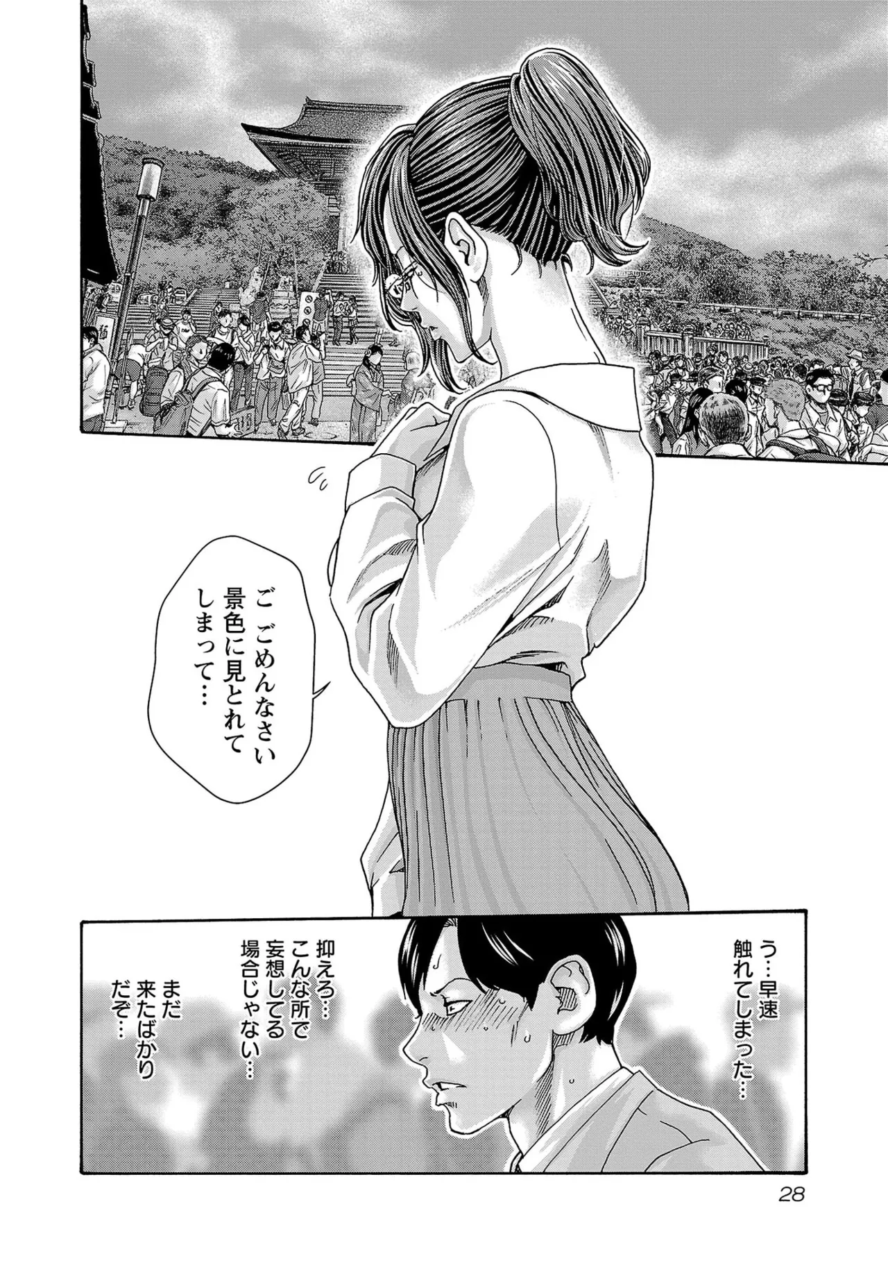 センセ。 第16巻 - Page 30