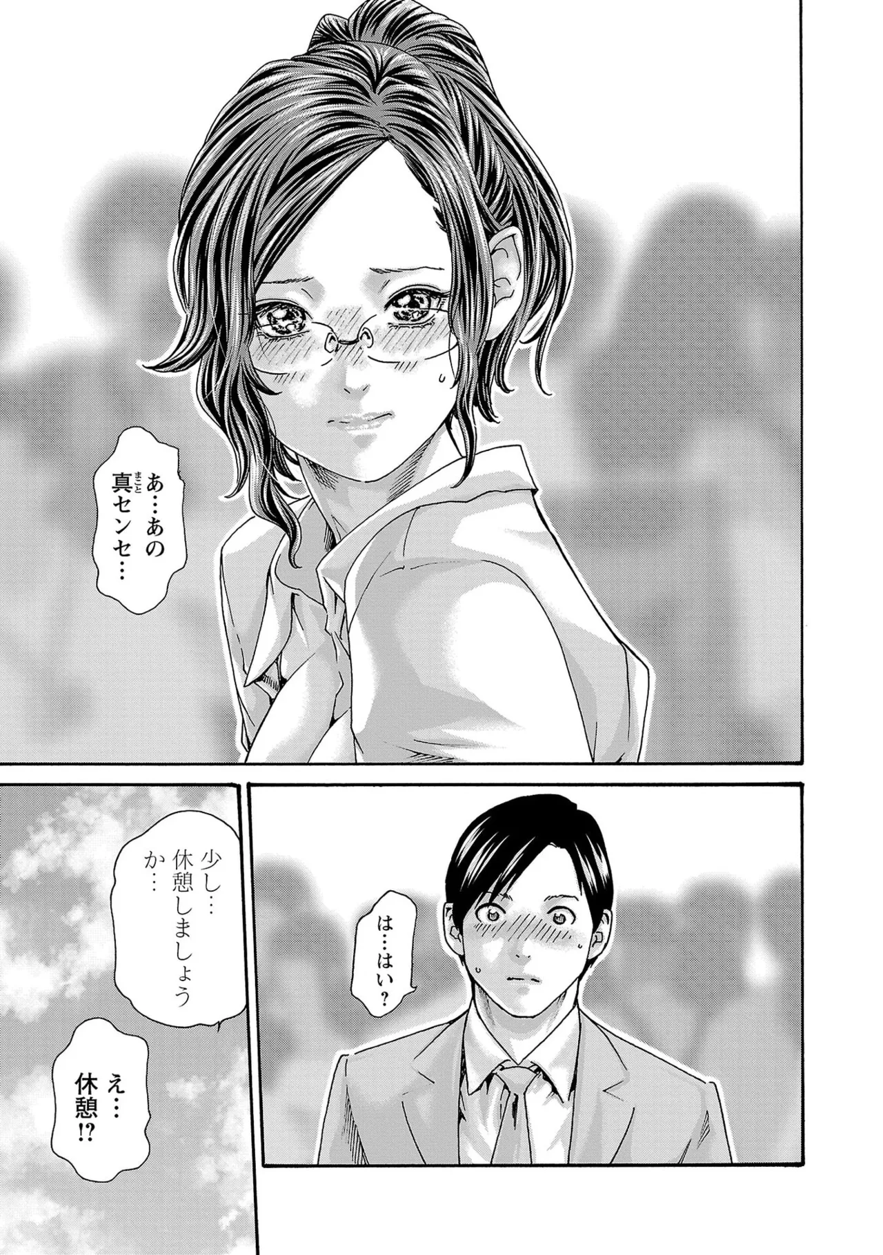 Page 31 of [春輝] センセ。 第16巻