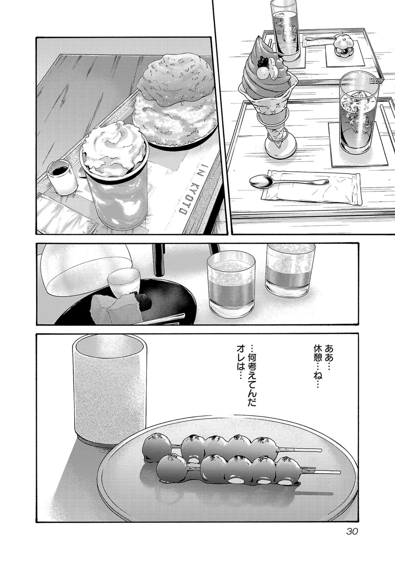 Page 32 of [春輝] センセ。 第16巻