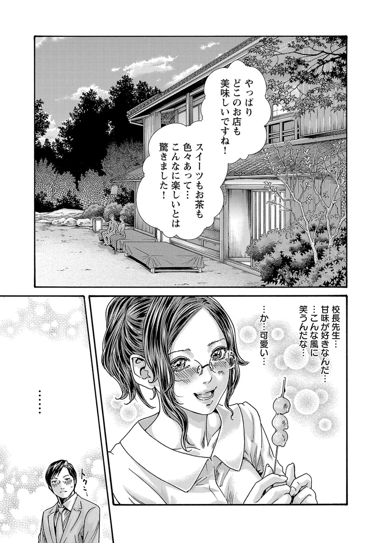 Page 33 of [春輝] センセ。 第16巻