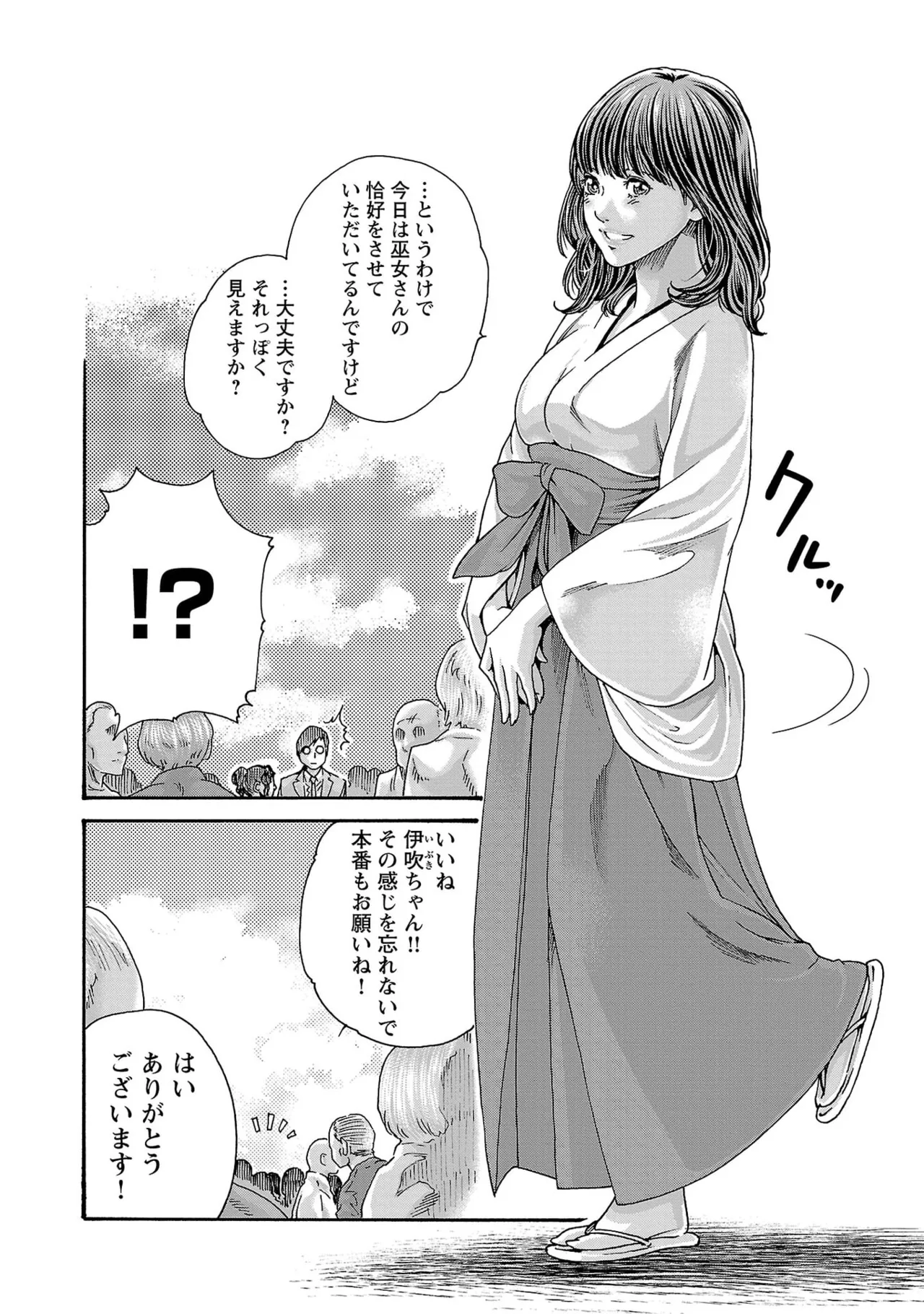 Page 40 of [春輝] センセ。 第16巻