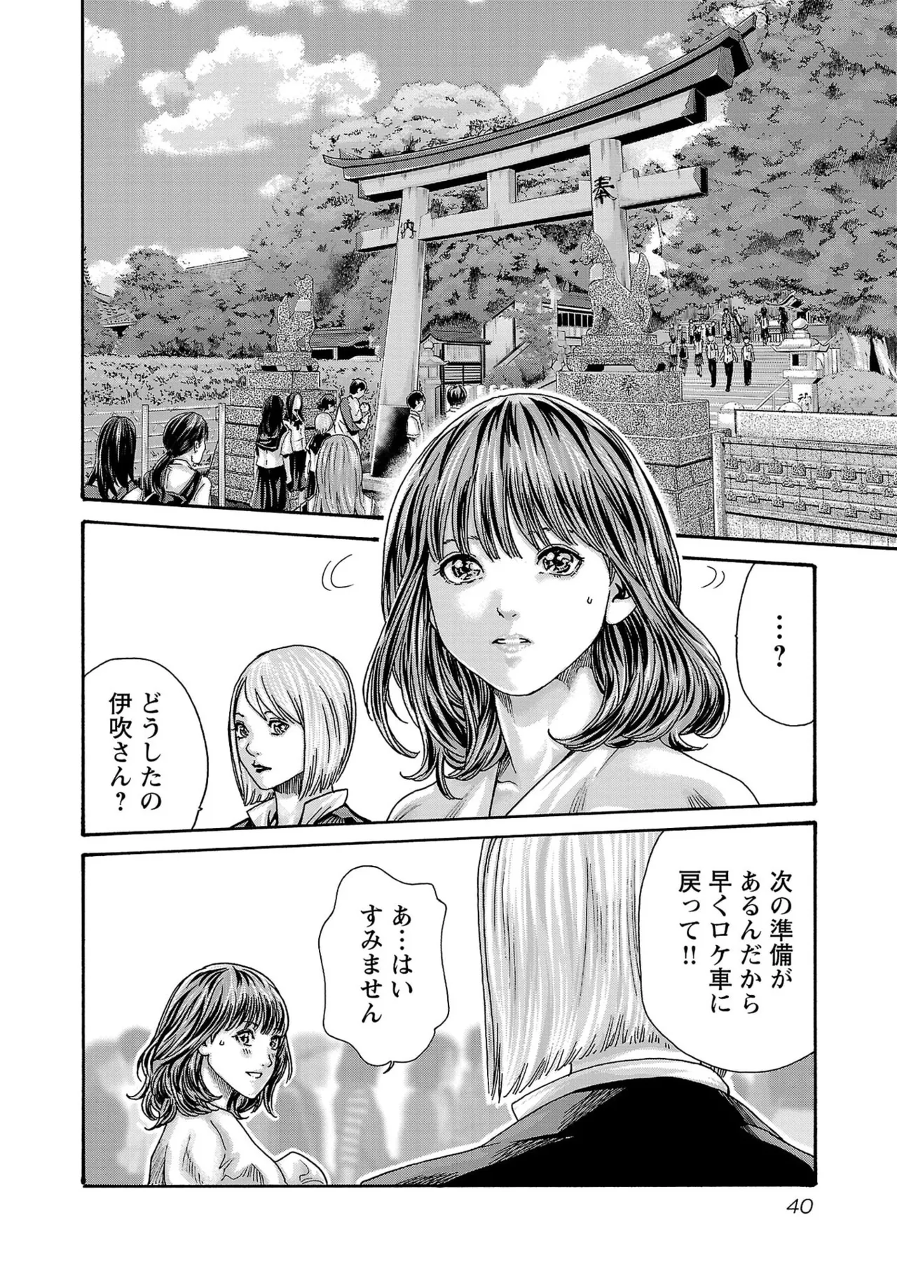 Page 42 of [春輝] センセ。 第16巻