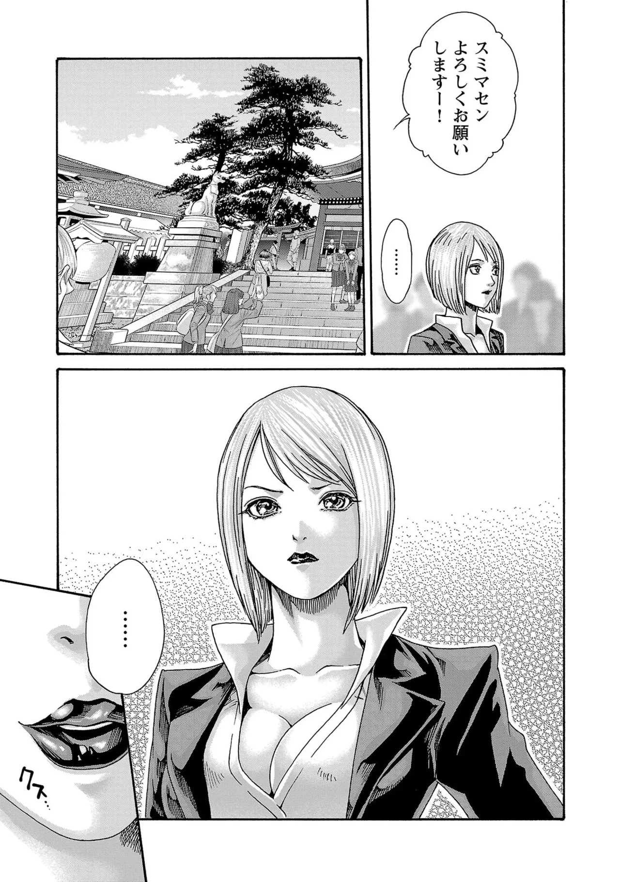 Page 43 of [春輝] センセ。 第16巻